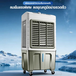 Muller 70L 60L 50L 40L พัดลมไอเย็น ปริมาณอากาศขนาดใหญ่ 10000 ระบายความร้อนอย่างมีประสิทธิภาพ Air Cooler