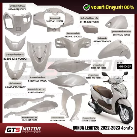 แท้ศูนย์100%!! (แยกชิ้น) ชุดสี ชิ้นสี สีขาว Honda Lead125 4วาล์ว 2022-2023 สีขาวครีม ชุดสีจิ้งหลีด ชิ้นพลาสติกคอนโซนหลีด