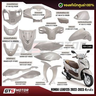 แท้ศูนย์100%!! (แยกชิ้น) ชุดสี ชิ้นสี สีขาว Honda Lead125 4ว…