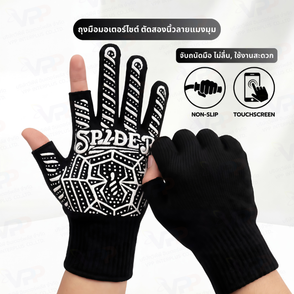 ถุงมือขับมอเตอร์ไซค์ แบบตัดนิ้ว ลายสไปเดอร์ ถุงมือแมงมุม ถุงมือมอเตอร์ไซค์ เลือกสีได้