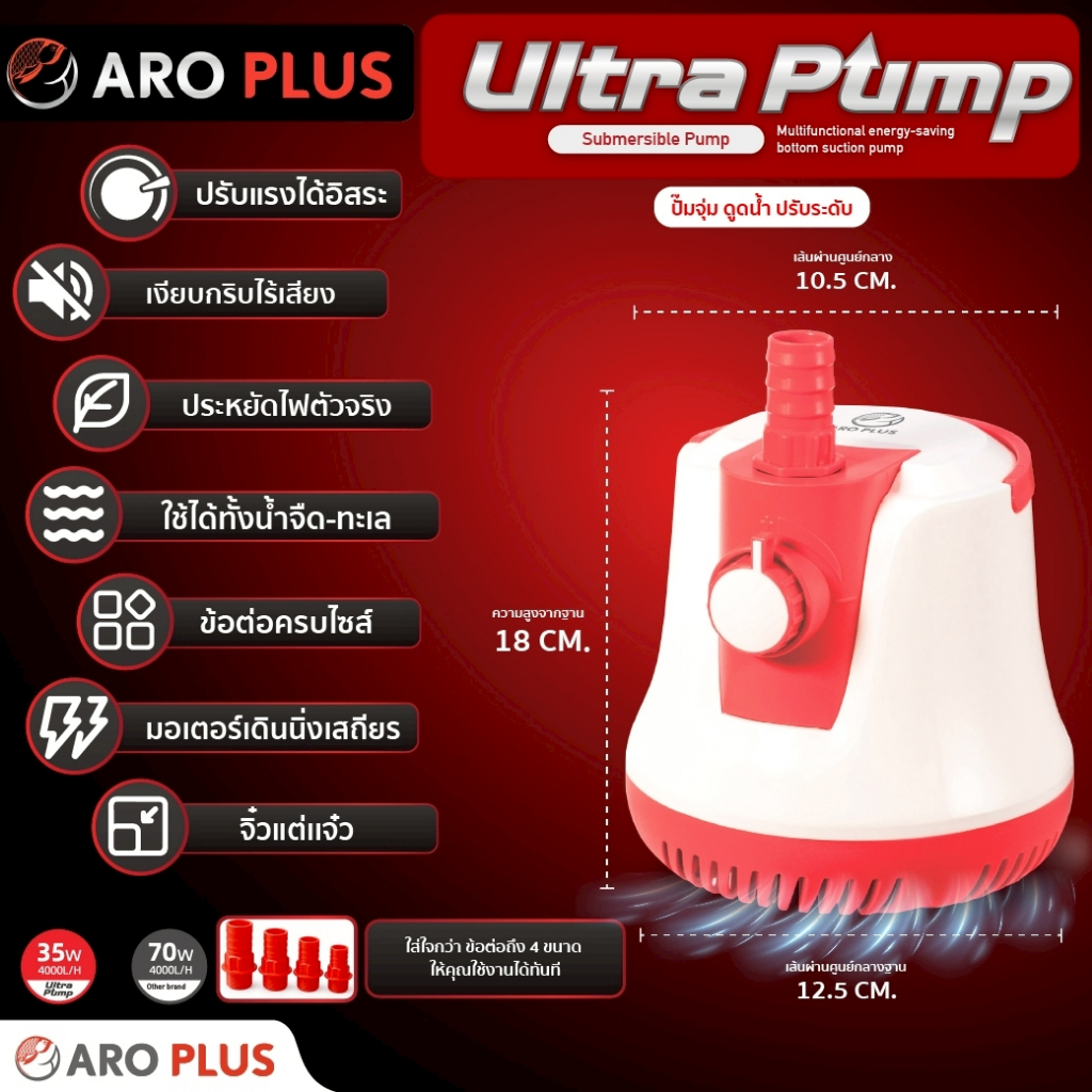 ปั๊มดูดน้ำตู้ปลา Ultra Pump แรงดันสูง รูปที่ 2