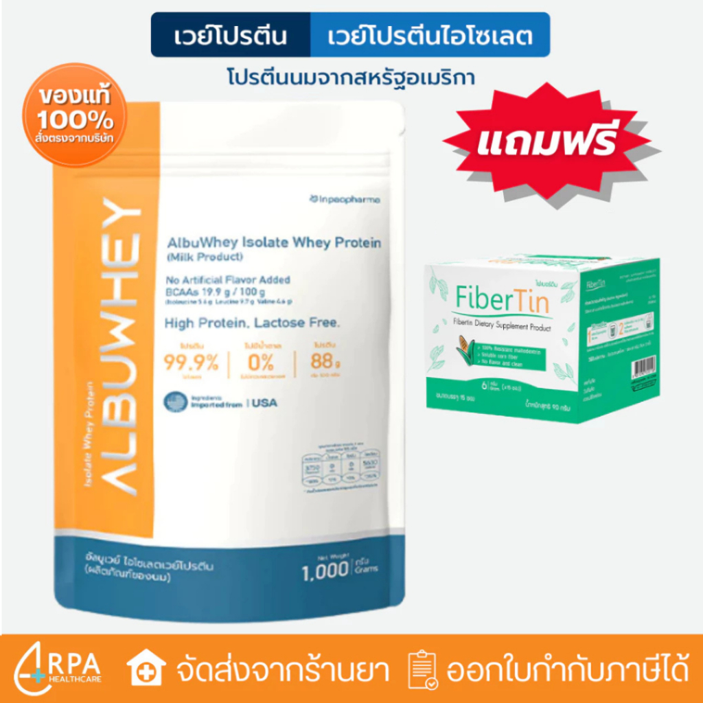 [ส่งด่วน,แท้] Albu Whey อัลบูเวย์ เวย์โปรตีนไอโซเลต