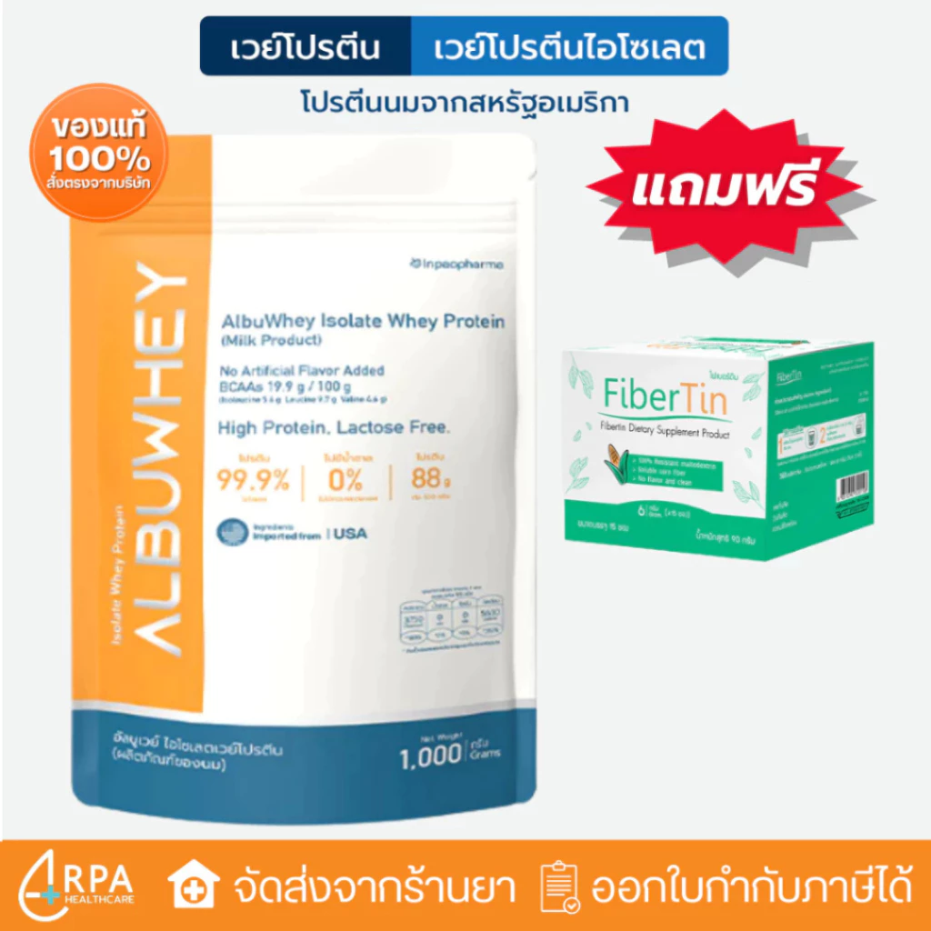 [ส่งด่วน,แท้] Albu Whey อัลบูเวย์ เวย์โปรตีนไอโซเลต