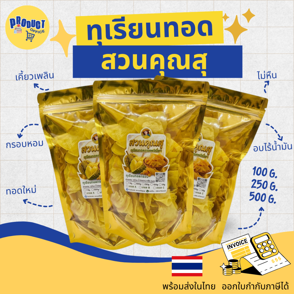《 มีส่งทันที》ทุเรียนทอด 100% พรีเมี่ยม เกรด A / C ขนาด 100/250/500 กรัม (1ถุง) กรอบ หอม มัน ไม่หืน ทอดใหม่