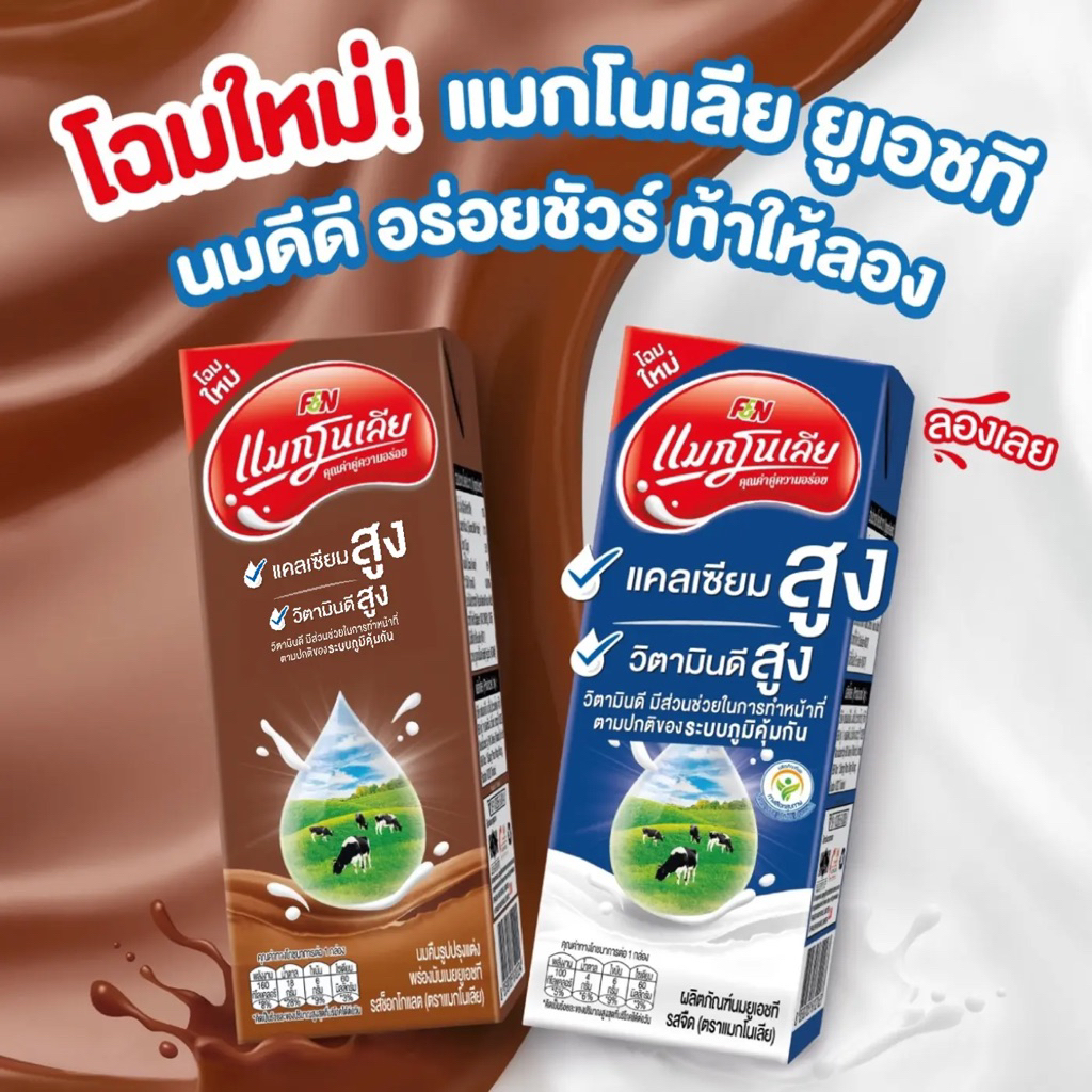 นมแมกโนเลีย 180มล 48กล่อง