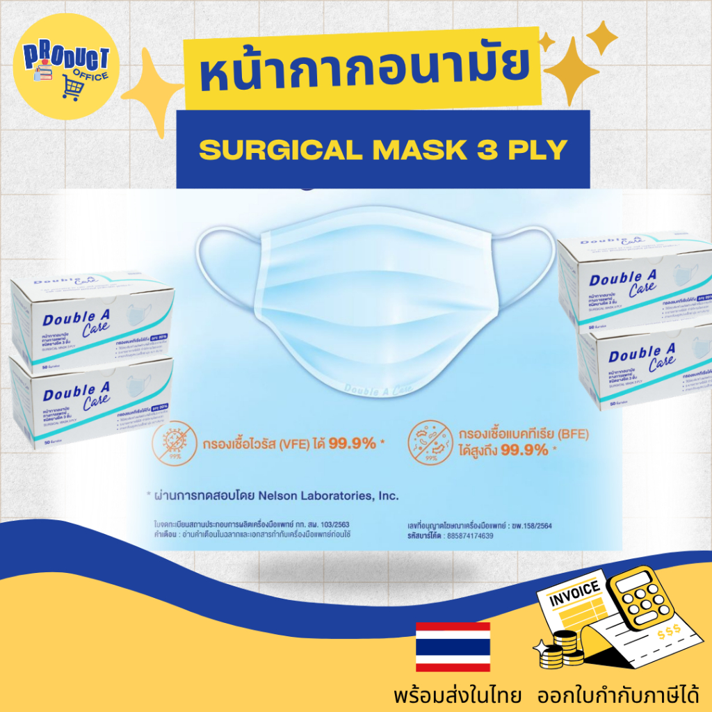 📌มีส่งทันที》Double A Care หน้ากากอนามัย ทางการแพทย์ ชนิดยางยืด 3 ชั้น , แมส , ป้องกันฝุ่นละออง สิ่งส