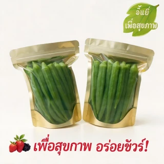 กระเจี๊ยบอบกรอบ เกรดพรีเมี่ยม กรอบอร่อย เคี้ยวเพลิน ขนาด 200 กรัม