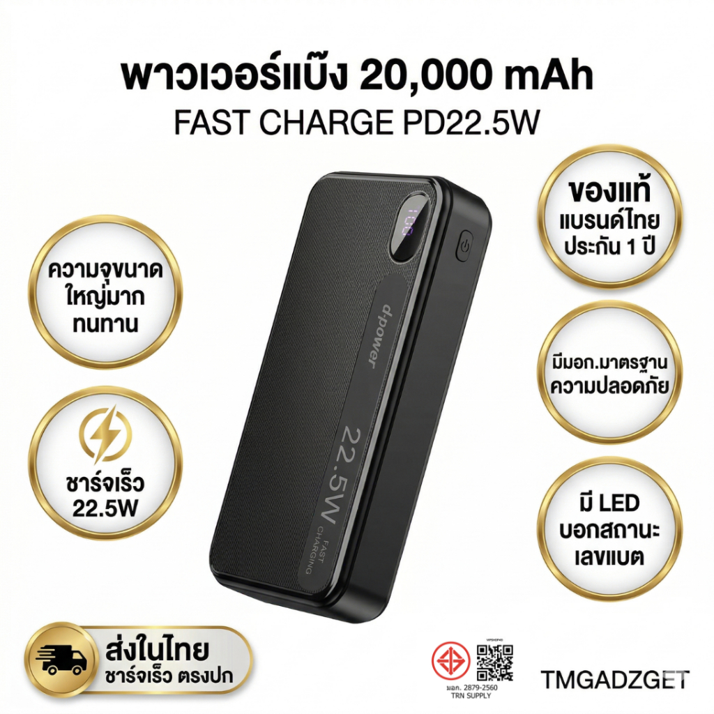 ส่งในไทย Powerbank D-Power ความจุ 20000 mAh 22.5W PD Fast Charge M200 แบตสำรองชาร์จเร็ว ประกัน 1 ปี