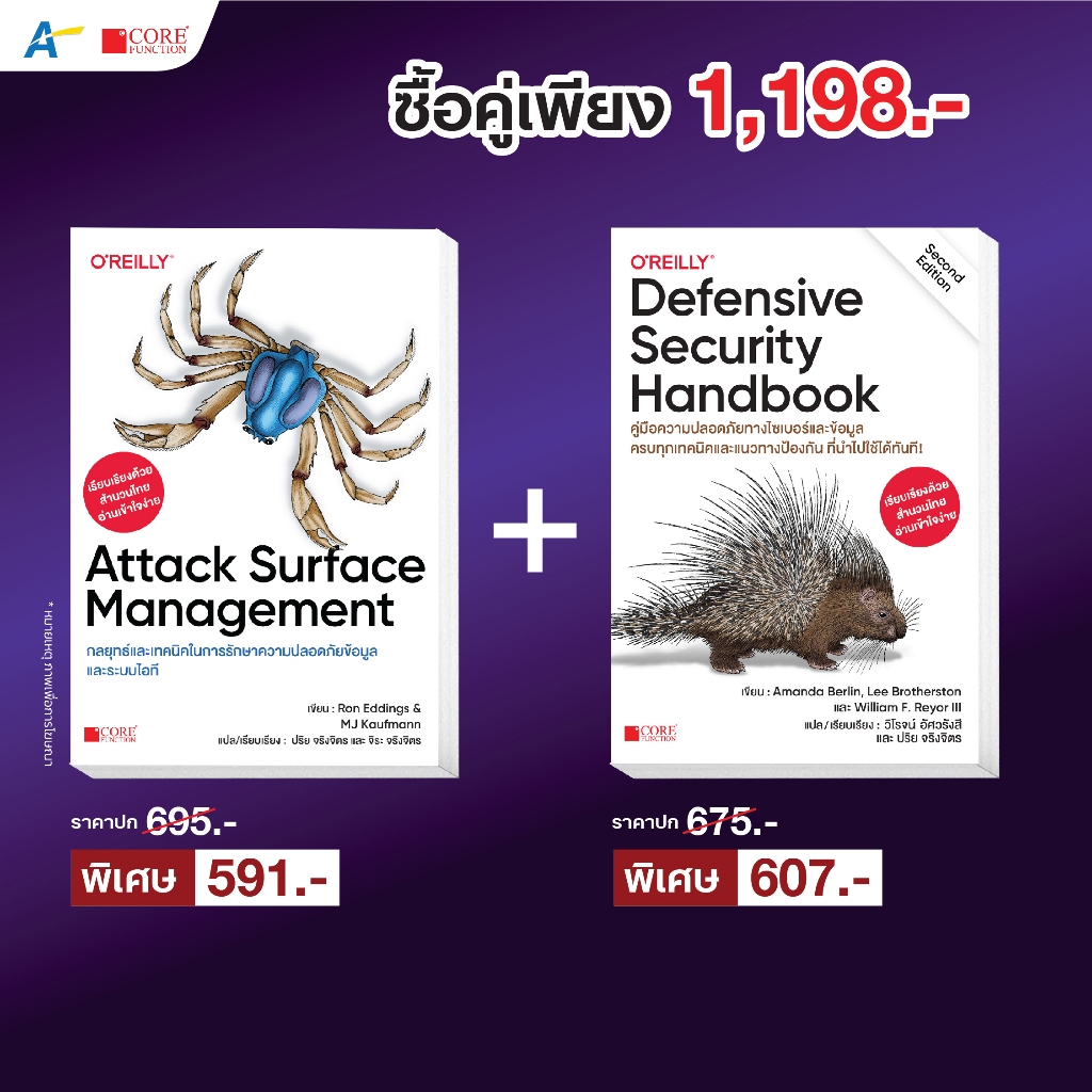 [พร้อมส่งฉบับภาษาไทย] Attack Surface Management + Defensive Security Handbook