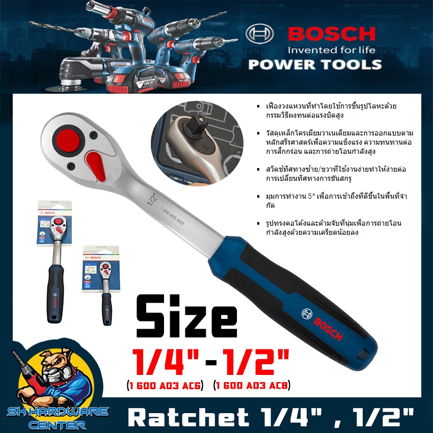 BOSCH ประแจบล็อก หัวฟรี Ratchet ขนาด 1/4" (1 600 A03 AC6) , 1/2" (1 600 A03 AC8)