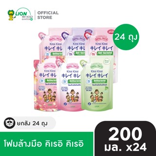 [ยกลัง] Kirei Kirei โฟมล้างมือ คิเรอิ คิเรอิ ชนิดถุงเติม 200…