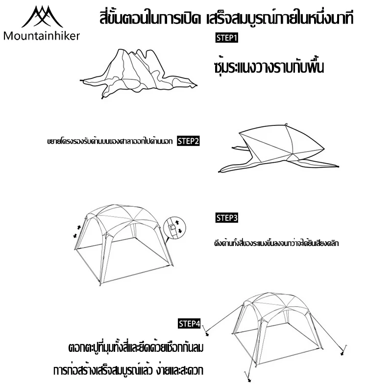 Mountainhiker เต็นท์  สะดวก กางง่าย เต็นท์ออโต้  กันแดด99.9%  ทาร์ปโดม thumbnail 9