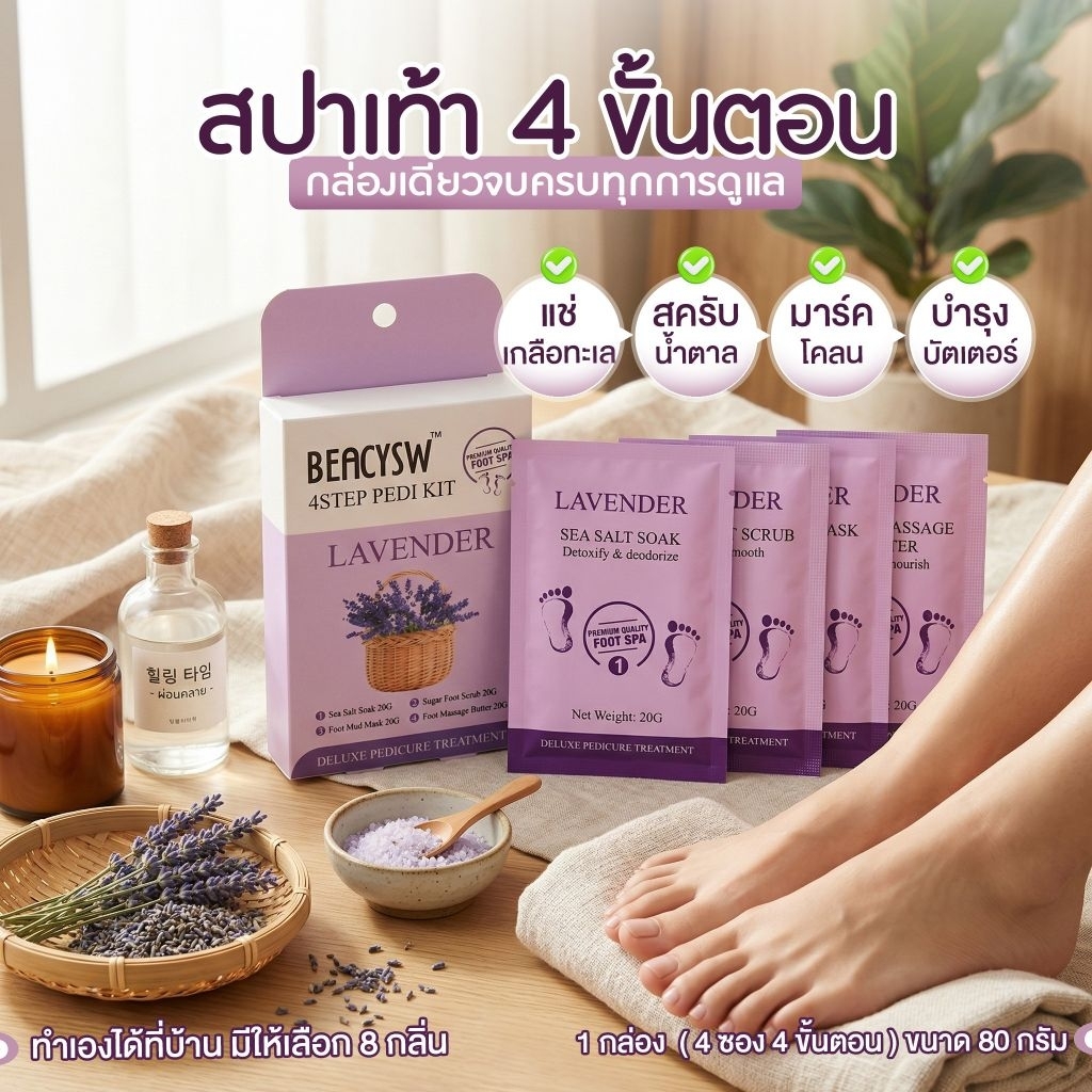 สปาเท้า 4 ขั้นตอน กล่องเดียวครบจบ 4 ซองใน 1 กล่องมี 4 ซอง มาส์กเท้าให้กลับมาชุ่มชื้น ลดปัญหาส้นเท้าแตก เท้าล้า เท้าด้าน