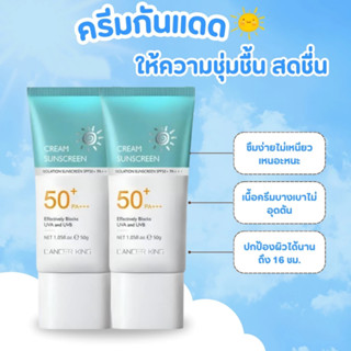 LANCERKING ครีมกันแดด SPF50+PA+++ กันน้ำและกันเหงื่อ ให้ความ…