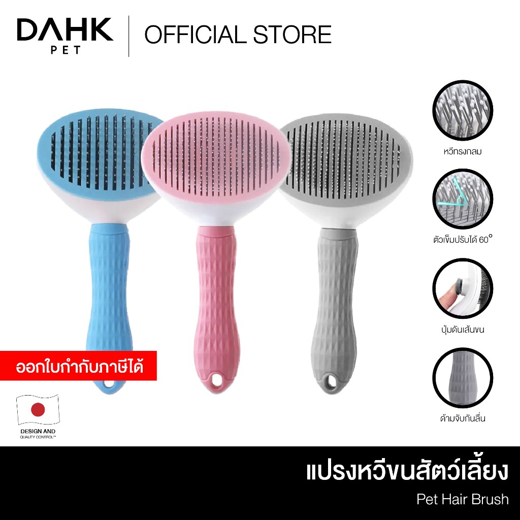 แปรงหวีขนสัตว์เลี้ยง Pet Hair Brush DAHK Pet