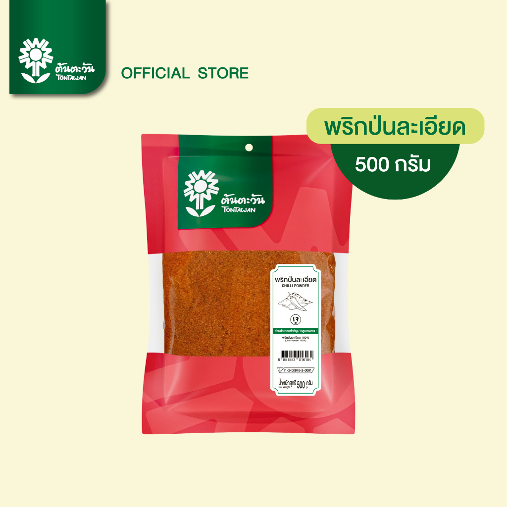 พริกป่นละเอียด 500 กรัม ตราต้นตะวัน