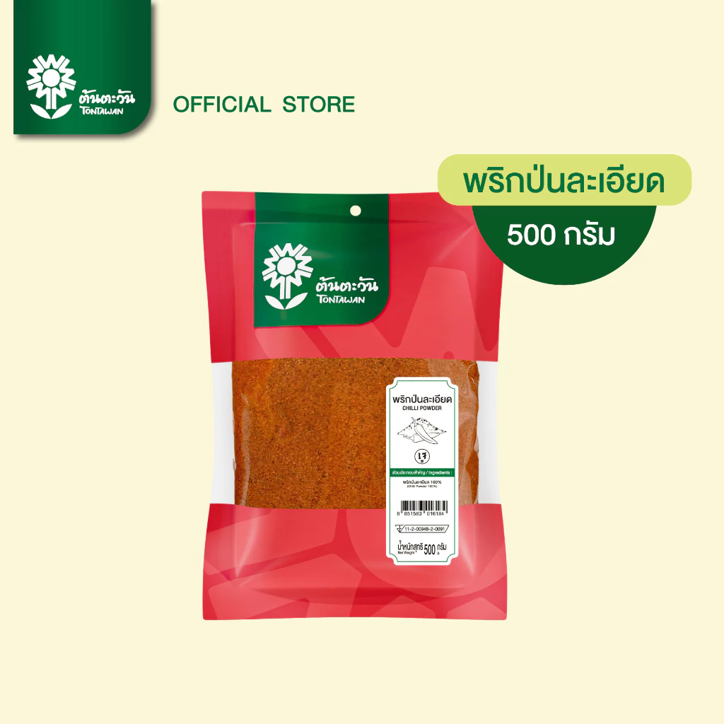 พริกป่นละเอียด 500 กรัม ตราต้นตะวัน
