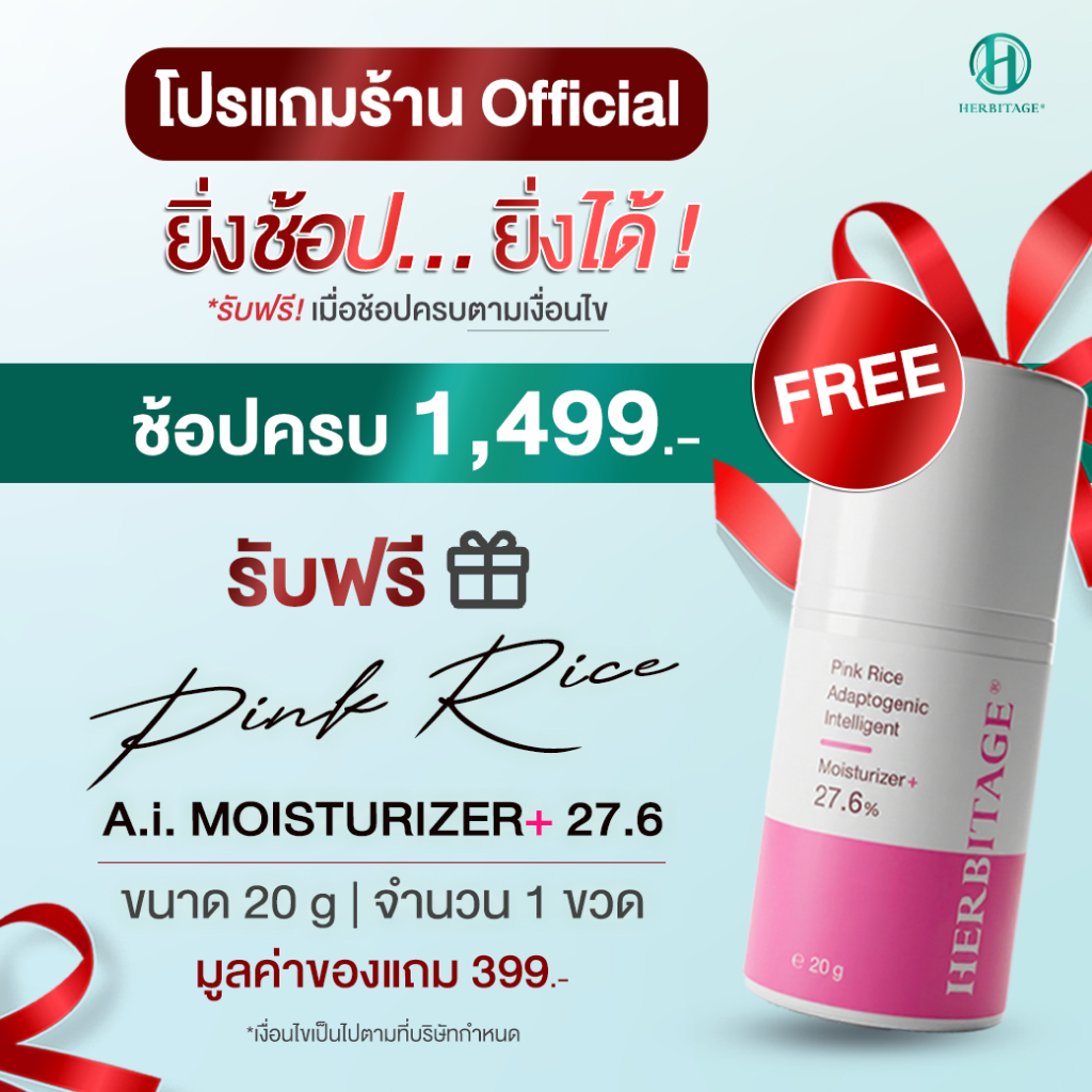 Free Gift (ซื้อครบ 1,499.-)