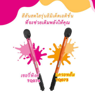 Astro Products ชุดประแจทอร์ค 30-180Nm สีส้ม/ชมพูลิมิเต็ด / Torque Wrench Set Orange Pink Limited