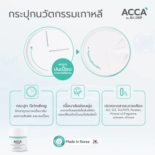 ACCA by Dr.DSP แอนตี้แอคเน่เมคอัพ-เมลติ้งบาล์ม 40g แอคก้าบายดร.ดีเอสพี