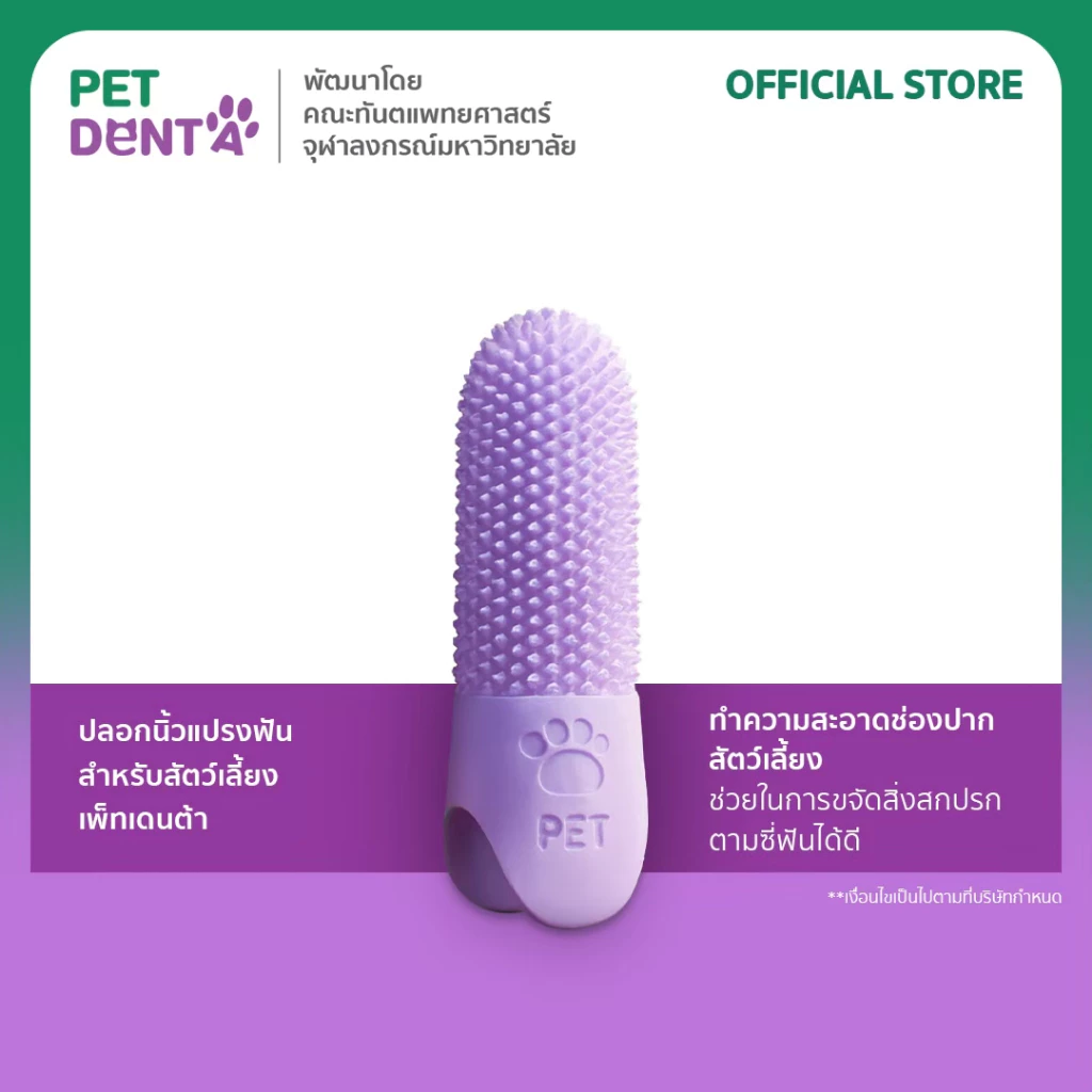 ปลอกนิ้วแปรงฟันสัตว์เลี้ยง หมา แมว_แบบซิลิโคนนุ่ม_คละสี