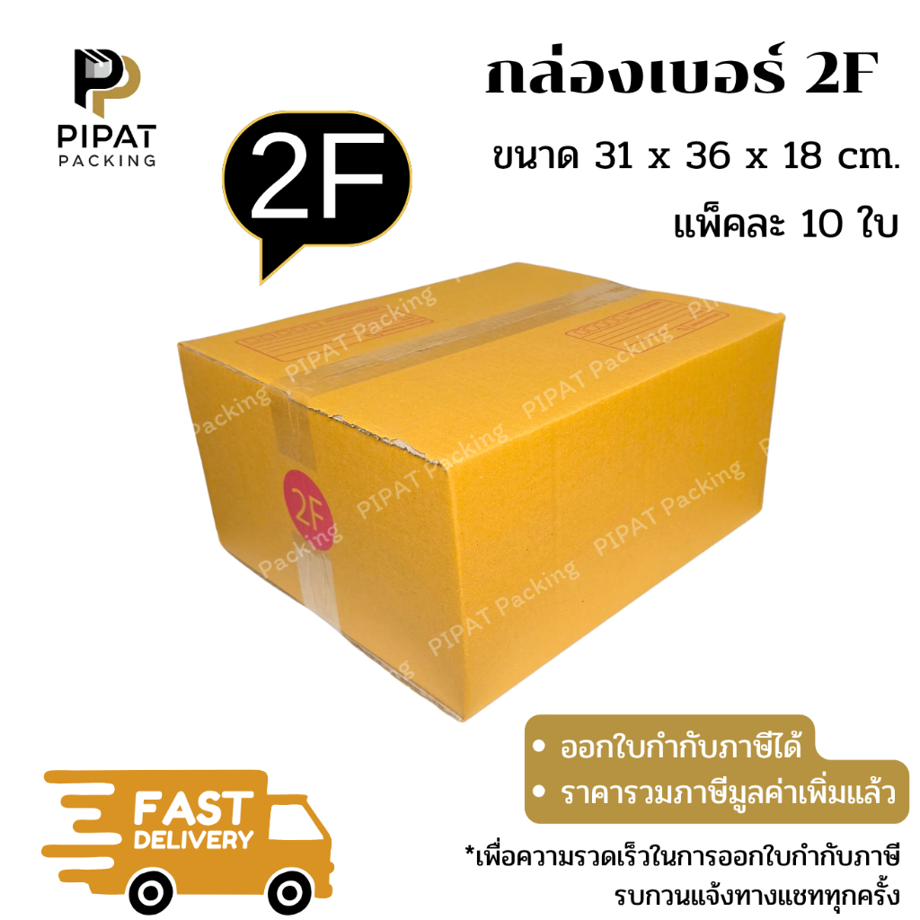 กล่อง 2F กล่องไปรษณีย์ ฝาชน ผิวสีน้ำตาลทอง KA125g. กล่องแข็งแรง
