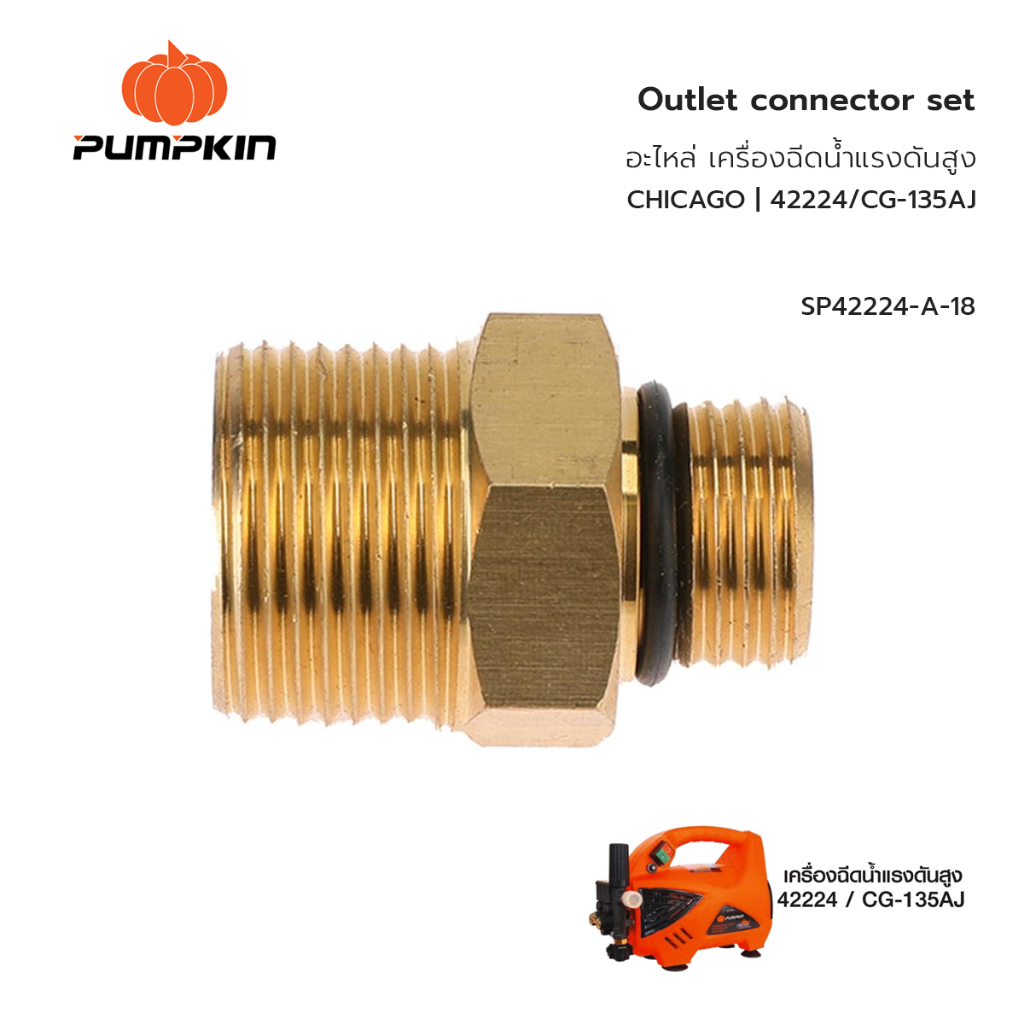 PUMPKIN อะไหล่ เครื่องฉีดน้ำแรงดันสูง รุ่น CHICAGO| 42224/CG-135AJ Outlet connector set SP42224-A-18