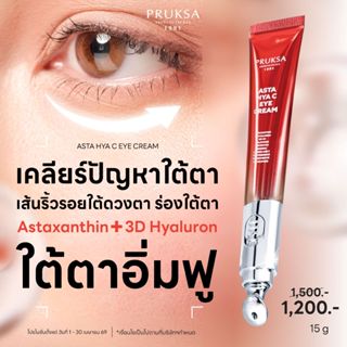 PRUKSA ASTA HYA C EYE CREAM พฤกษา แอสต้า ไฮย่า ซี อาย ครีม