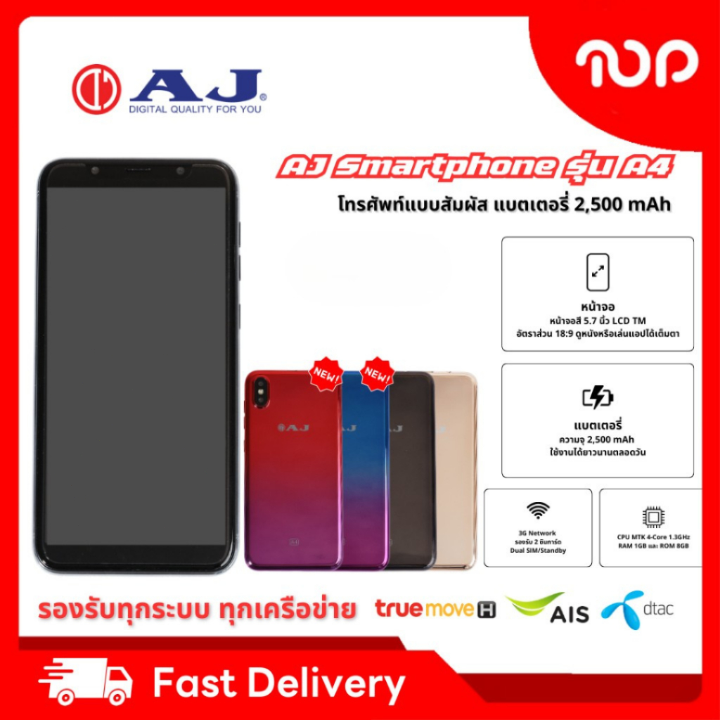 โทรศัพท์ AJ รุ่น A4 / A2 ใช้ได้ 2 ซิม มี 4 สี [ทอง/ดำ/ฟ้า/แดง] พร้อมส่ง อ่านข้อมูลก่อนสั่งสินค้านะคะ