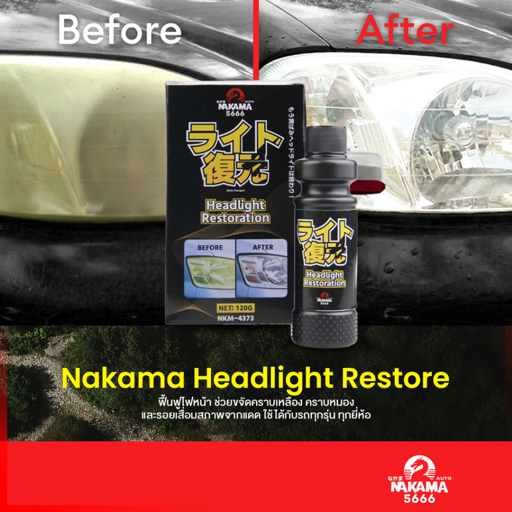 Nakama Headlight Restoration ครีมขัดไฟหน้ารถ ฟื้นฟูไฟหน้าเหลือง หมอง ป้องกันรังสี UV