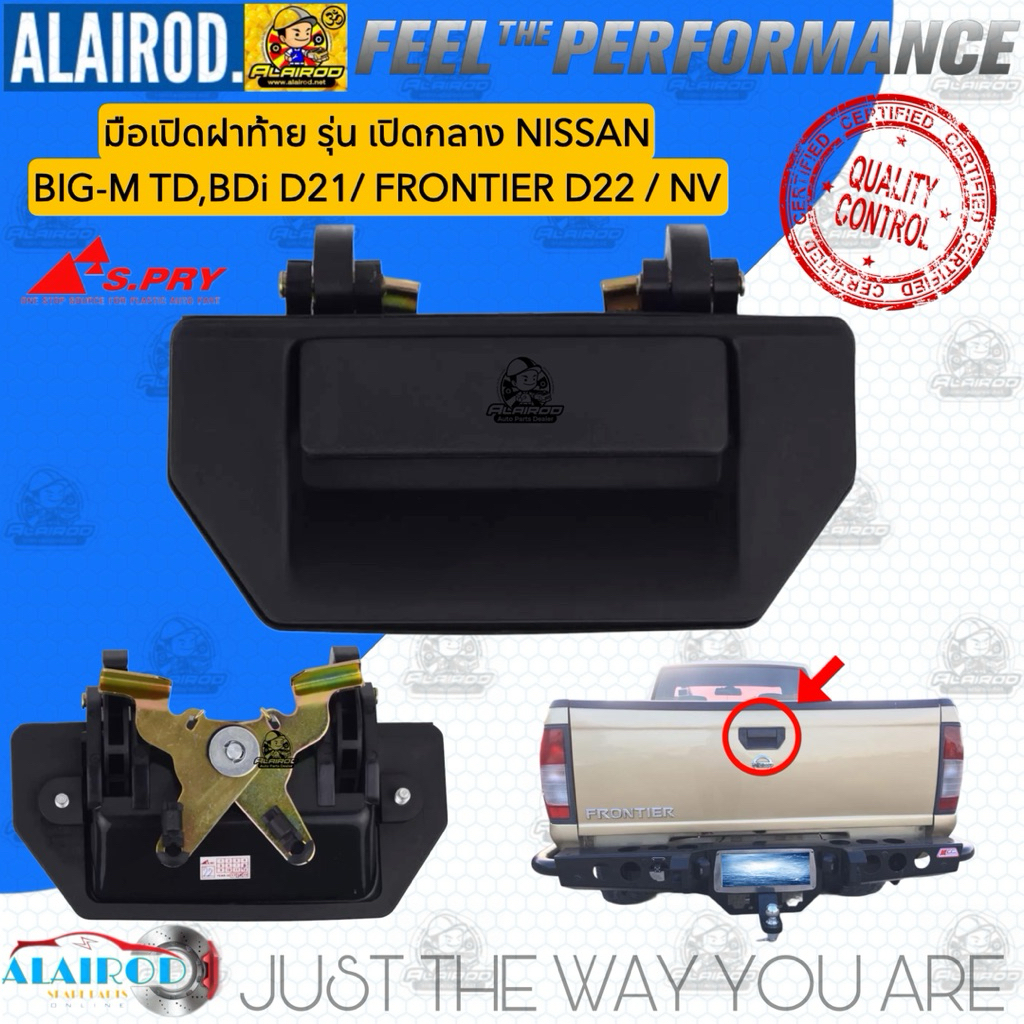 มือเปิดฝาท้าย NISSAN BIG-M รุ่น เปิดกลาง BIG-M TD,BDI,D21,FRONTIER D22 , NV บิ๊กเอ็ม OEM