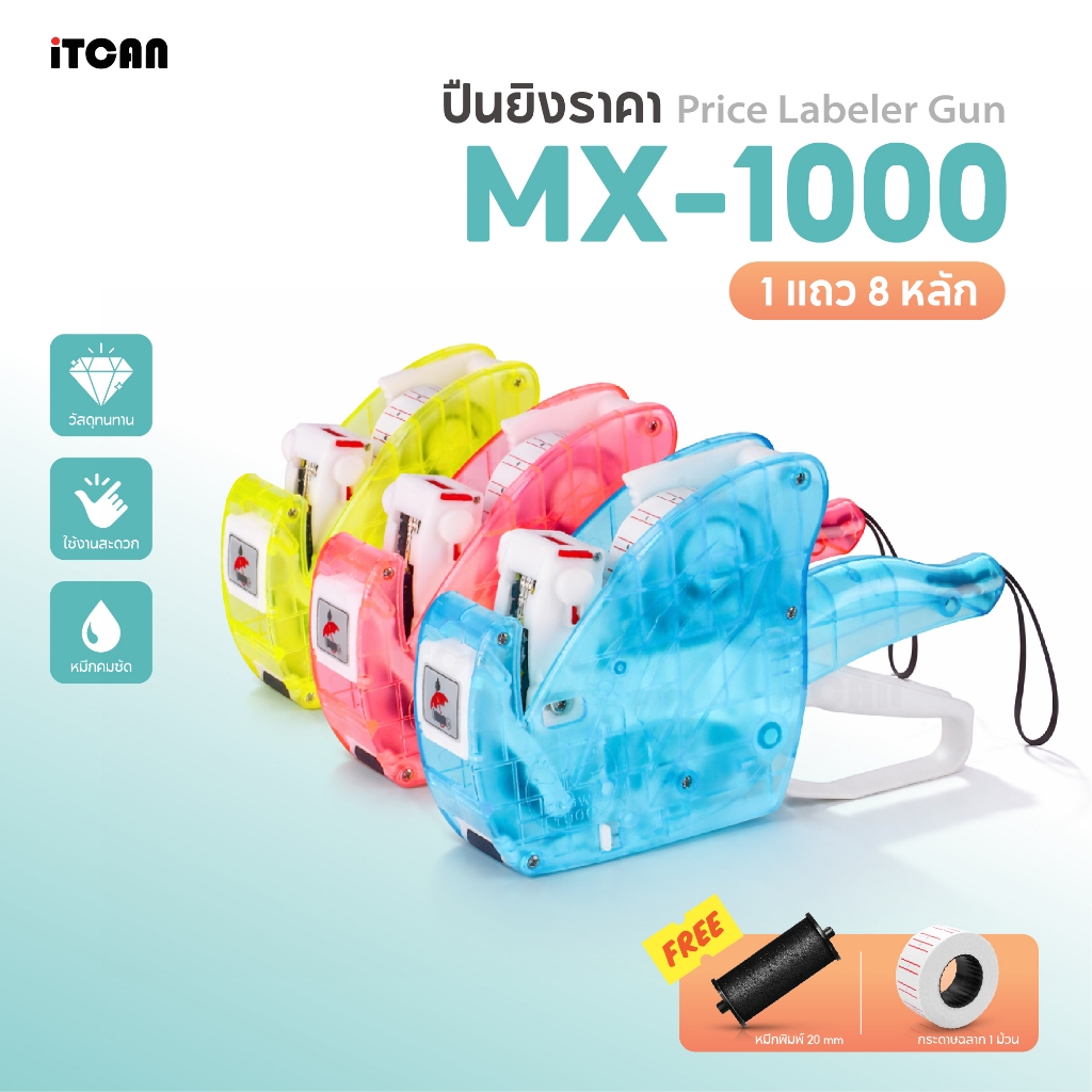 iTCAN ปืนยิงราคา MX-1000 เครื่องยิงป้ายราคา 8หลัก เครื่องตีราคา ป้ายราคา Price Labeller