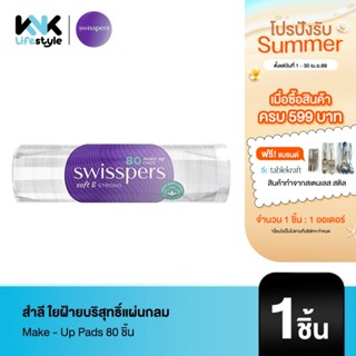 [Swisspers] 9329414000163 สำลี ใยฝ้ายบริสุทธิ์แผ่นกลม Make -…