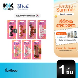 Meoli Hair - Accessories Claw Clip XL 60261 กิ๊บหนีบผม
