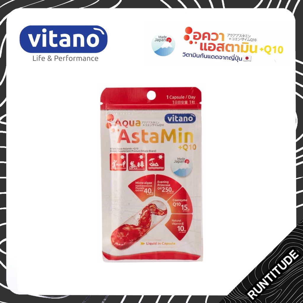 VITANO  Aqua Astamin +Q10 อควา แอสตามิน พลัส คิวเทน กันแดดแบบเม็ด ปกป้องผิวแบบเร่งด่วน 1 ซอง 30 เม็ด