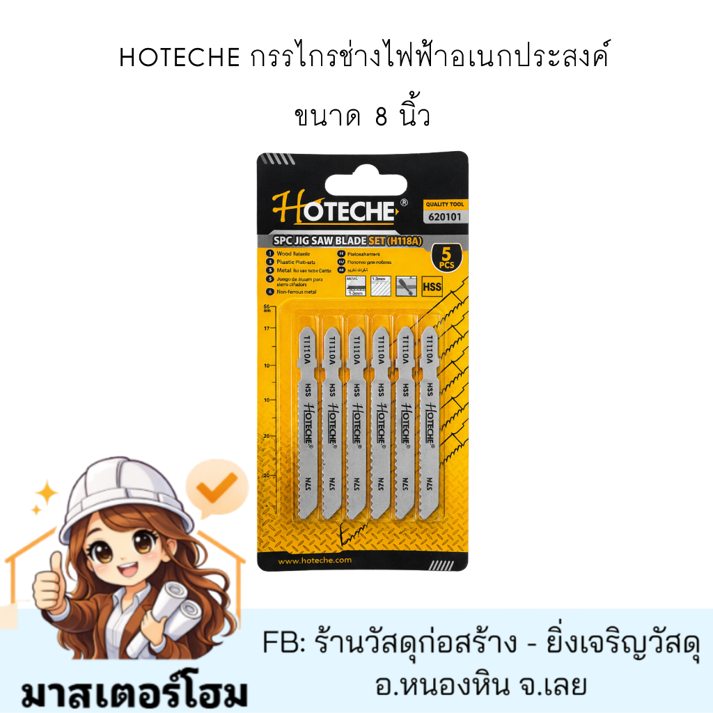 Hoteche ใบเลื่อยจิ๊กซอ 5 ใบ T-118A