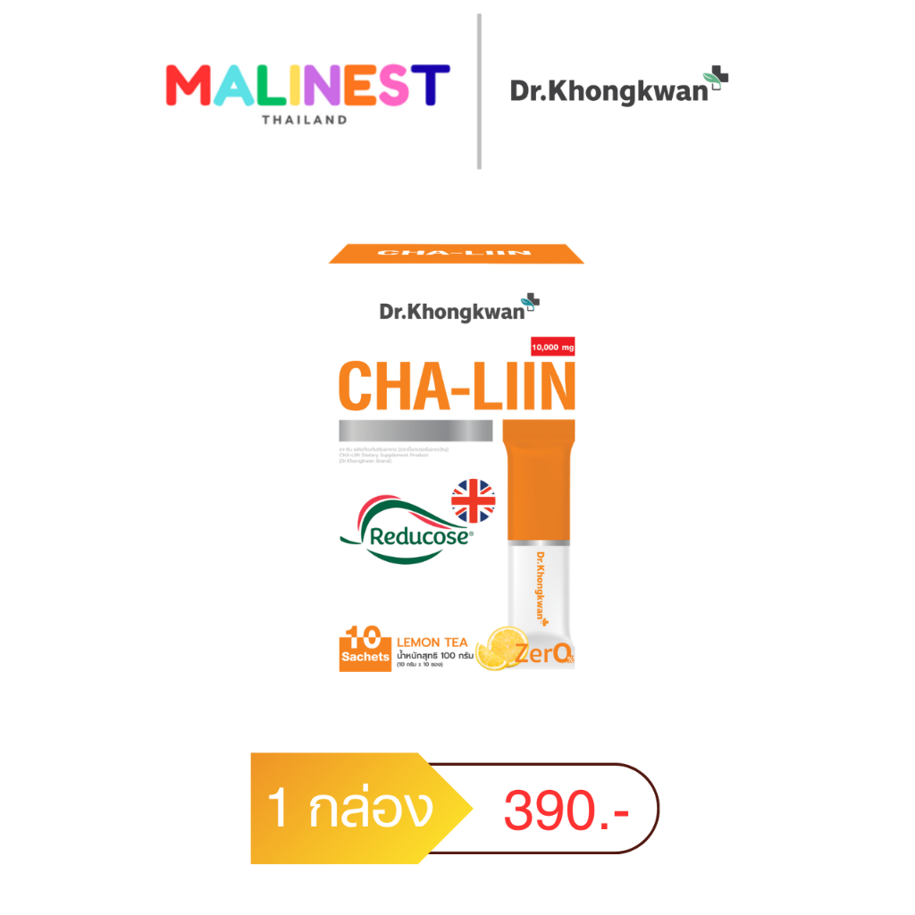 CHA-LIIN Reducose ผลิตภัณฑ์เสริมอาหาร ชาลิน 1 กล่อง บรรจุ 10 ซอง ดร.ของขวัญ