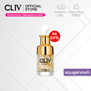 (ลด 24% + ส่งฟรี) CLIV Supreme 24K Gold Ampoule 50 ml. แอมพู…