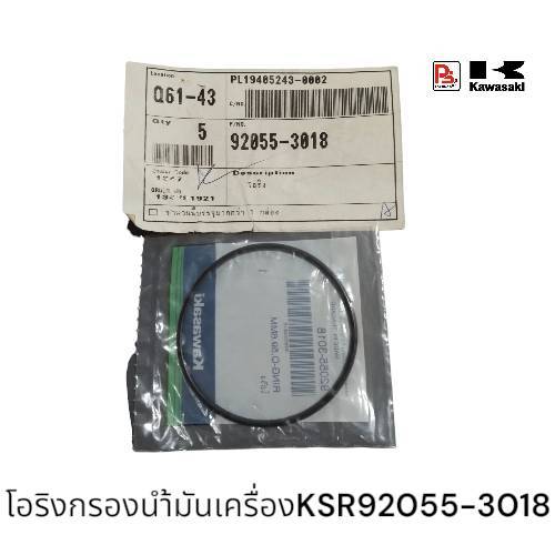 โอริงฝาปิดกรองน้ำมันเครื่องKSR110, Z125, KLX110, KLX140, KLX150