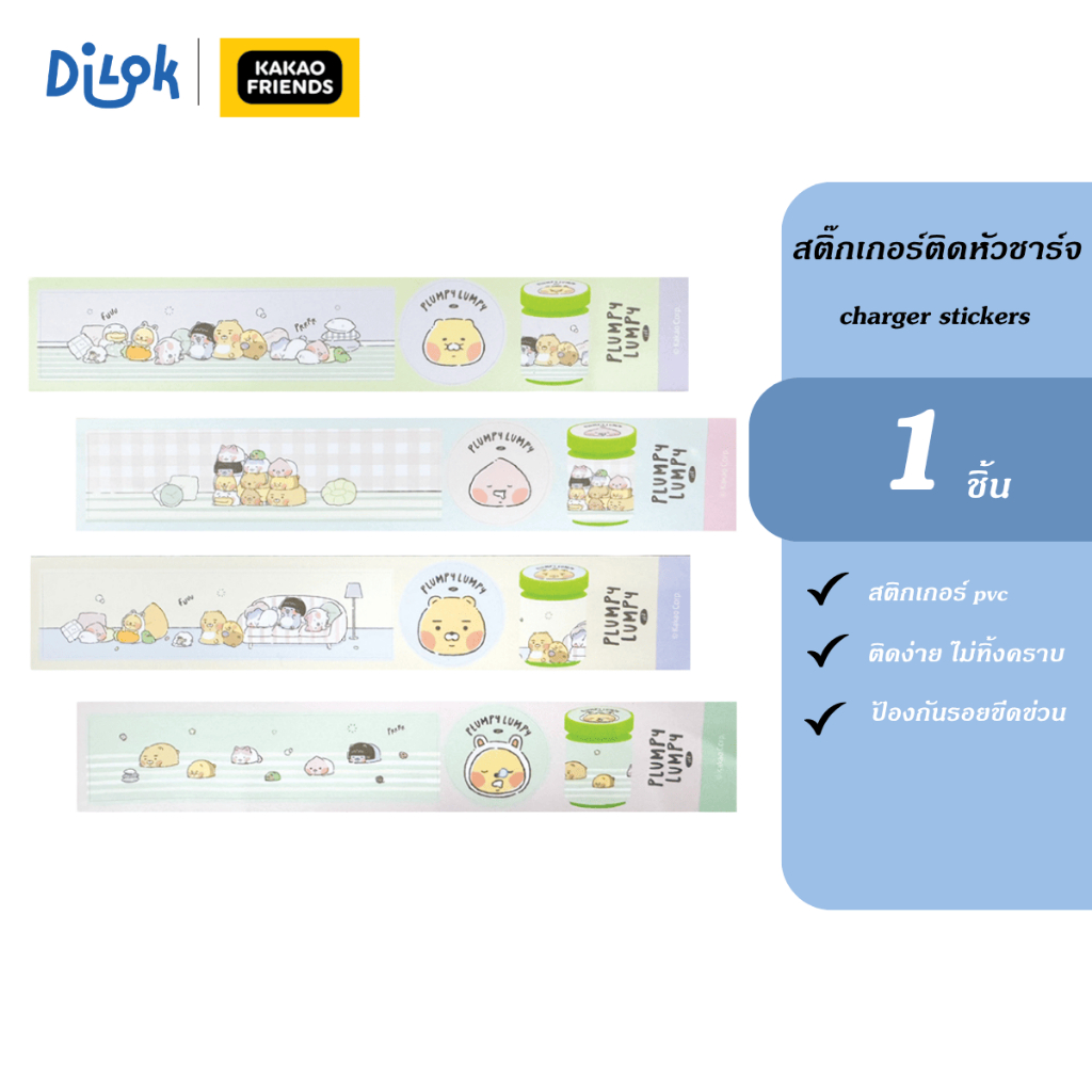 KAKAO FRIENDS สติ๊กเกอร์ติดยาดม Yadom Sticker