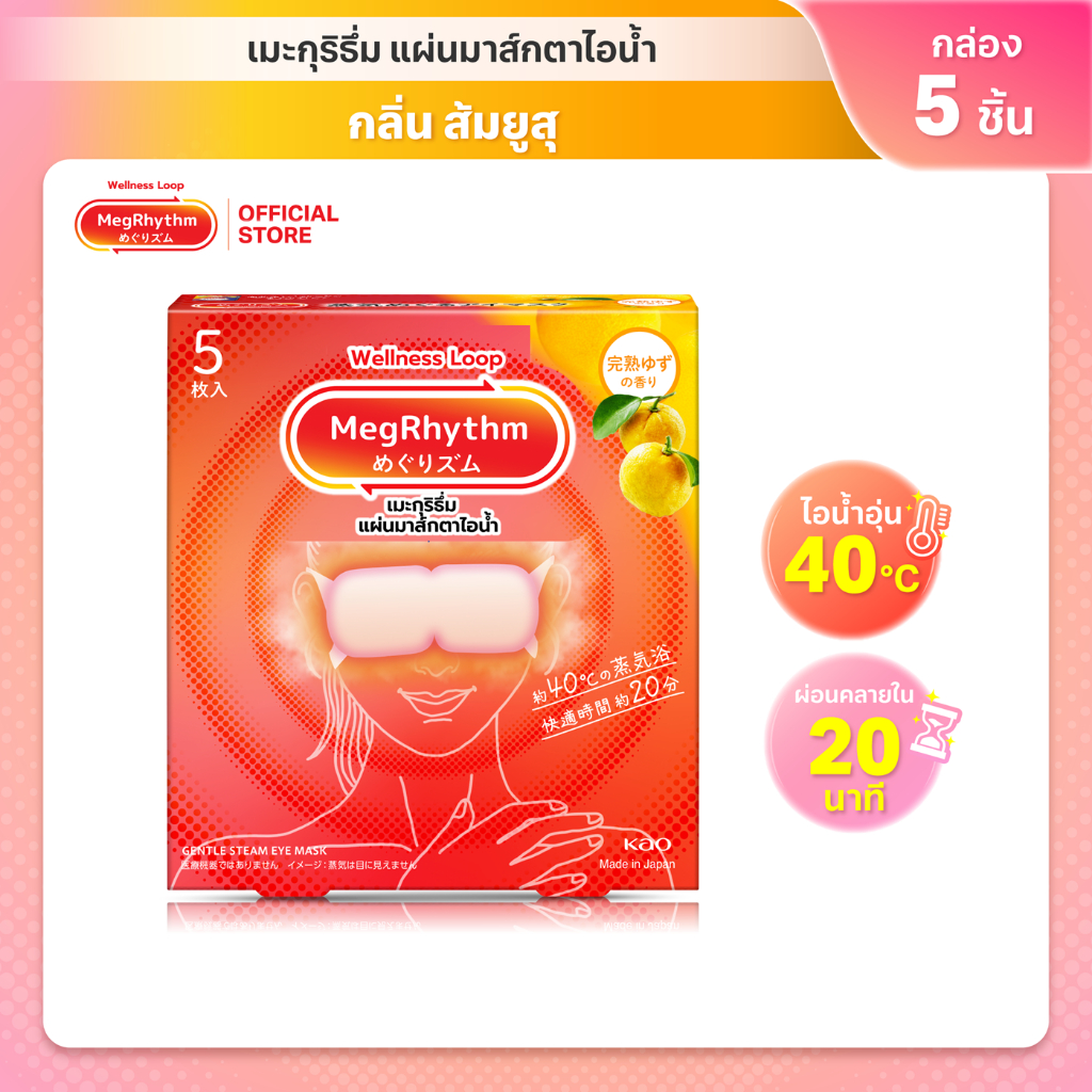 MegRhythm Steam Eye Mask Yuzu 5pc:กลิ่นส้มยูซุ