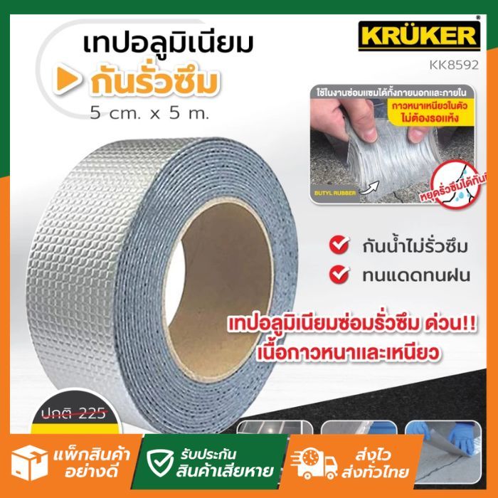 SL Home KK เทปกันรั่วซึม 5ซม. x 5ม. KK8592