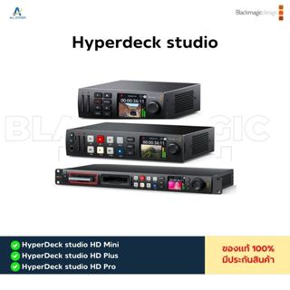 HyperDeck Studio HD Plus / HD Mini เครื่องบันทึกวิดีโอ Broad…