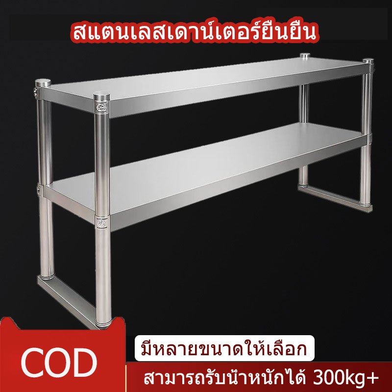 ชั้นวางสแตนเลสเกรด304 ปรับระดับได้ รุ่นSTAS Stainless shelf ราคา ถูกที่สุด ดีลบีเคเค