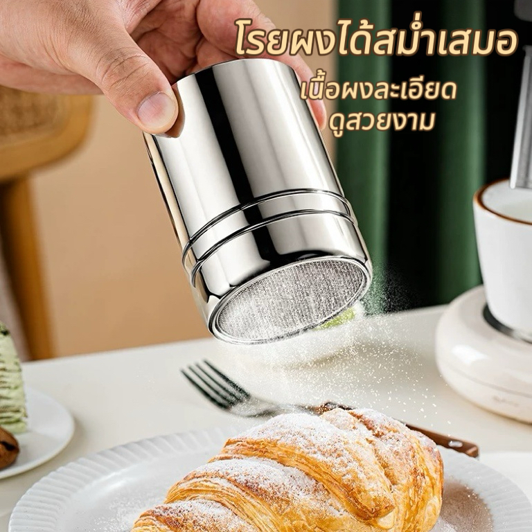 กระปุกโรยผงสแตนเลส 304 ตะแกรงร่อนผงละเอียด โรยมัทฉะ โกโก้ กาแฟ น้ำตาลไอซิ่ง ไม่เป็นสนิม มี 3 ขนาด
