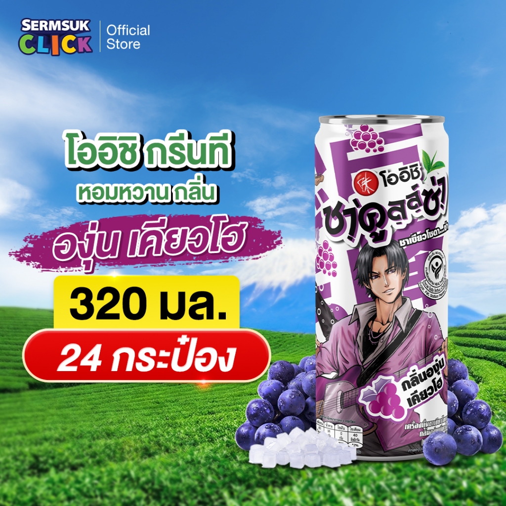 [ส่ง กทม. ปริมณฑล จังหวัดหลักอื่นๆ] Oishi Chakulza โออิชิ ชาคูลล์ซ่า ชาเขียวโซดารสองุ่นเคียวโฮ 320มล. 24กระป๋อง