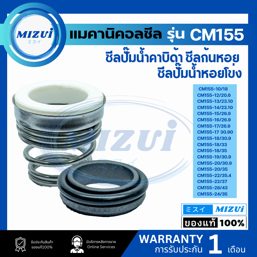 แมคคานิคอลซีล ซีลปั้มน้ํา แมคซีล Mechanical Seal รุ่น CM155-18/30.9งานเซรามิค ปั๊มน้ำคาบิด้า ซีลก้นหอย ปั๊มน้ำหอยโข่ง