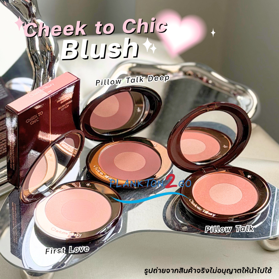 Charlotte Tilbury Cheek to Chic Blush, Pillow Talk Blush 8g. บลัชออนสุดหรู