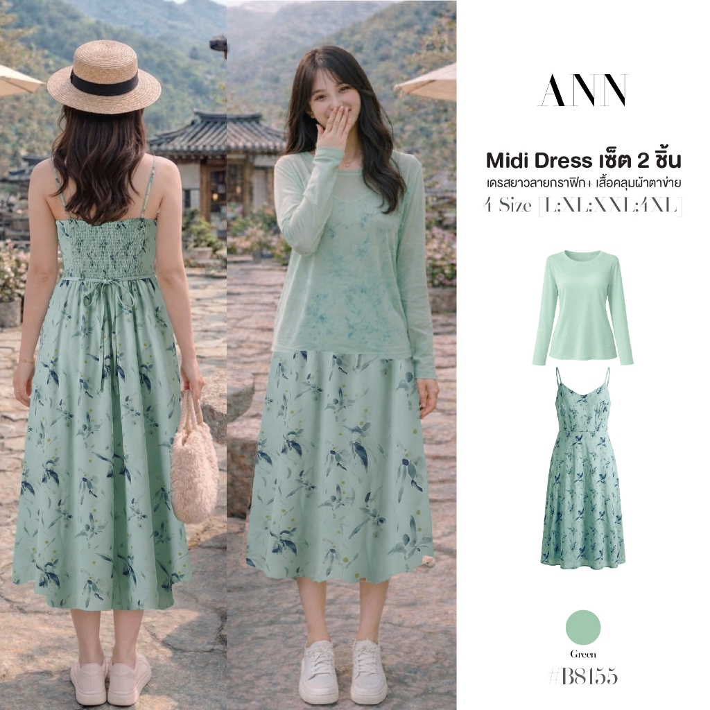 มิดิเดรสสายเดี่ยว เซ็ต2ชิ้น สีเขียวลายกราฟิก เสื้อผ้าสาวอวบ หลังสม็อคยางยืดเอวผูกโบว์ +เสื้อคลุมตาผ้าข่ายแขนยาว  #B8155