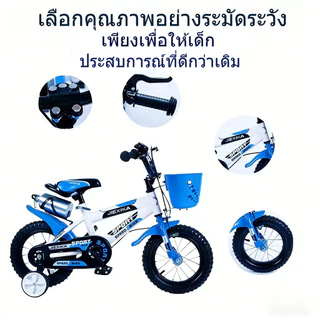 จักรยานเด็กสปอร์ต ขนาด 12/16 นิ้ว (ล้อยางลม) พร้อมตะกร้า ล้อฝึก ที่วางแก้วน้ำจักรยานเด็ก
